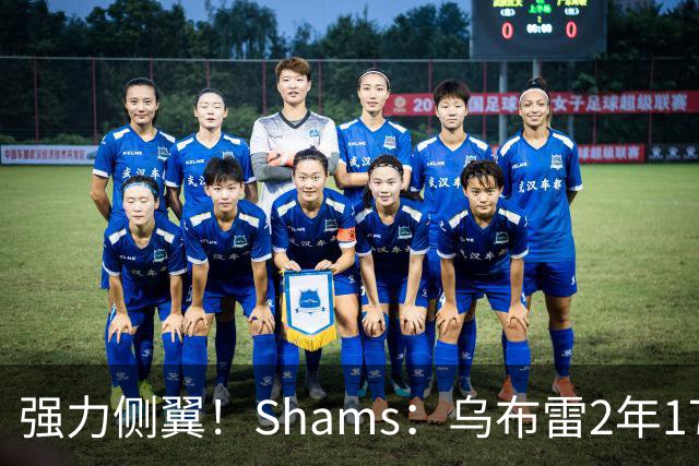 强力侧翼！Shams：乌布雷2年1700万加盟步行者 合同全额保障