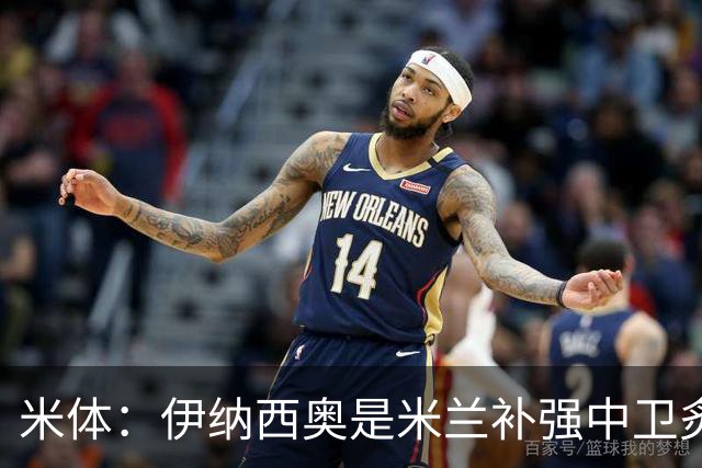 米体：伊纳西奥是米兰补强中卫炙手可热的名字 阿莫林渴望签下他