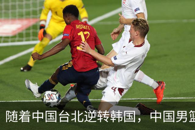 随着中国台北逆转韩国，中国男篮惨败，世预赛最新积分榜：日本出线